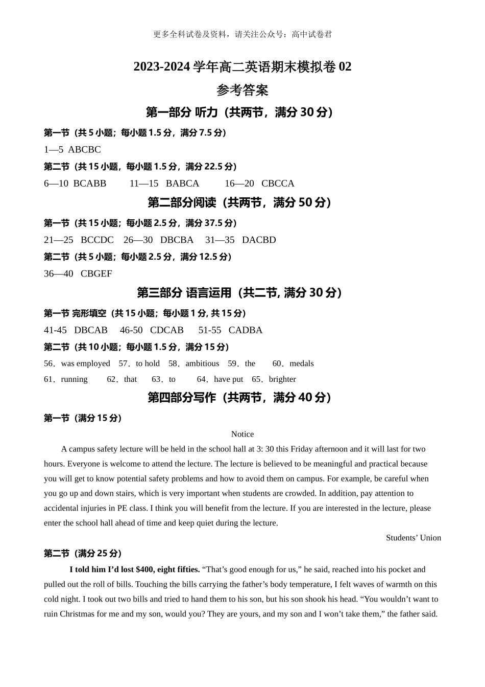 高二英语期末模拟卷02（参考答案）（人教版）.docx_第1页