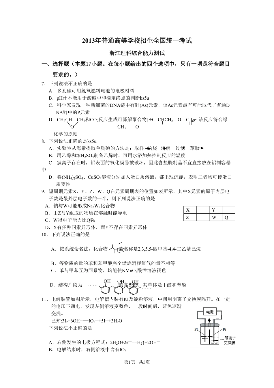 2013年高考化学试卷（浙江）（空白卷）.pdf_第1页