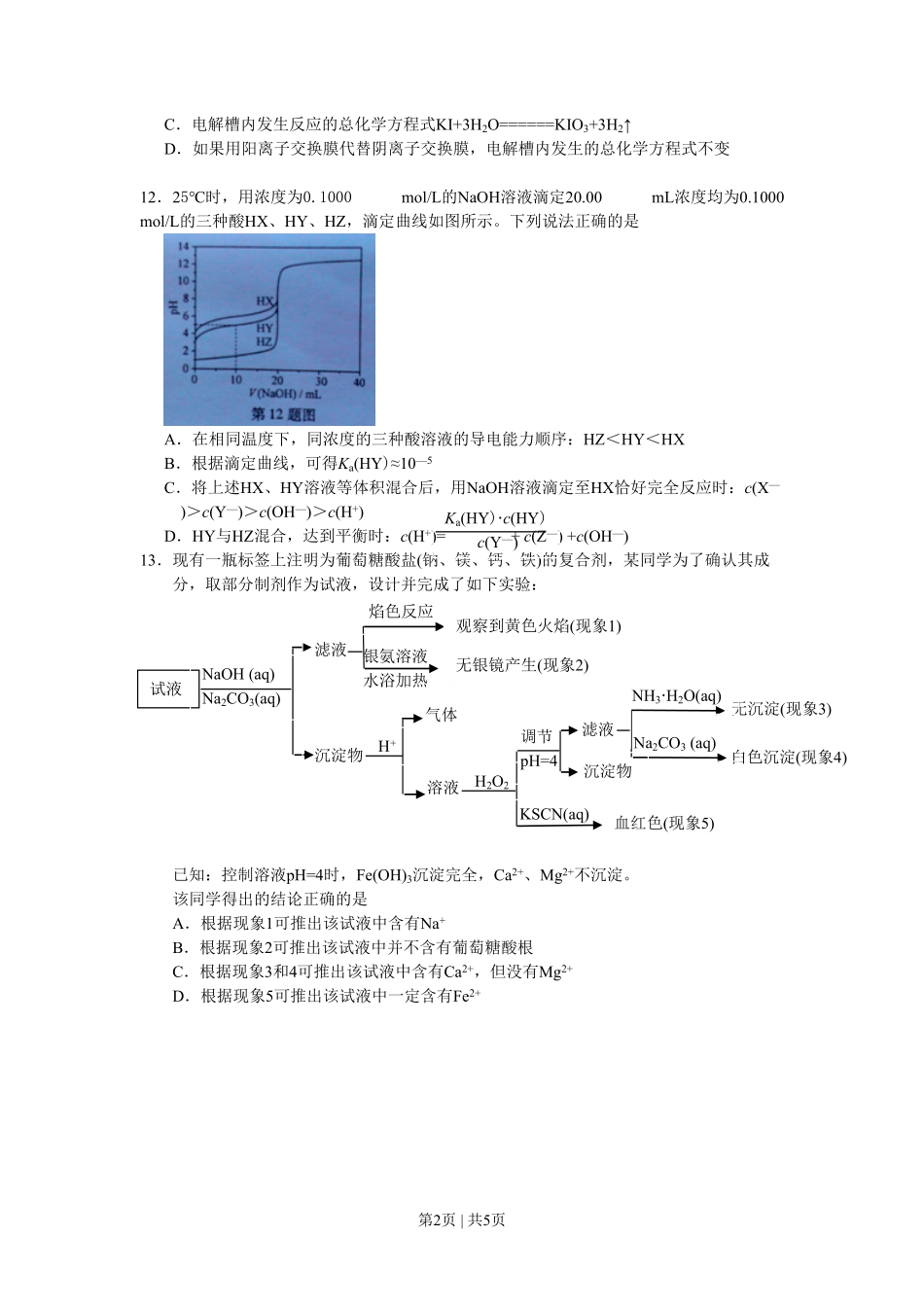 2013年高考化学试卷（浙江）（空白卷）.pdf_第2页