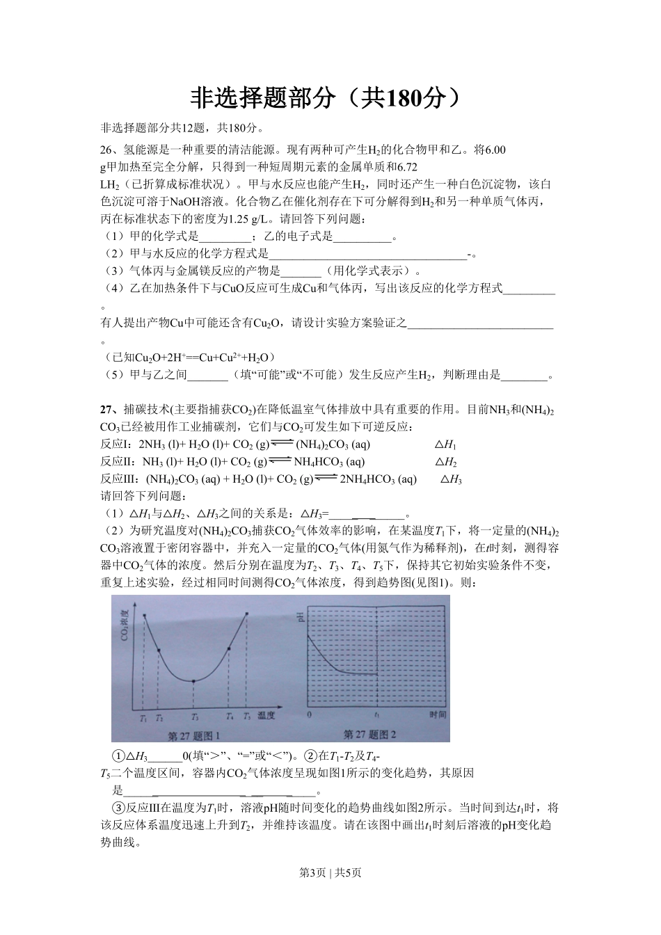 2013年高考化学试卷（浙江）（空白卷）.pdf_第3页