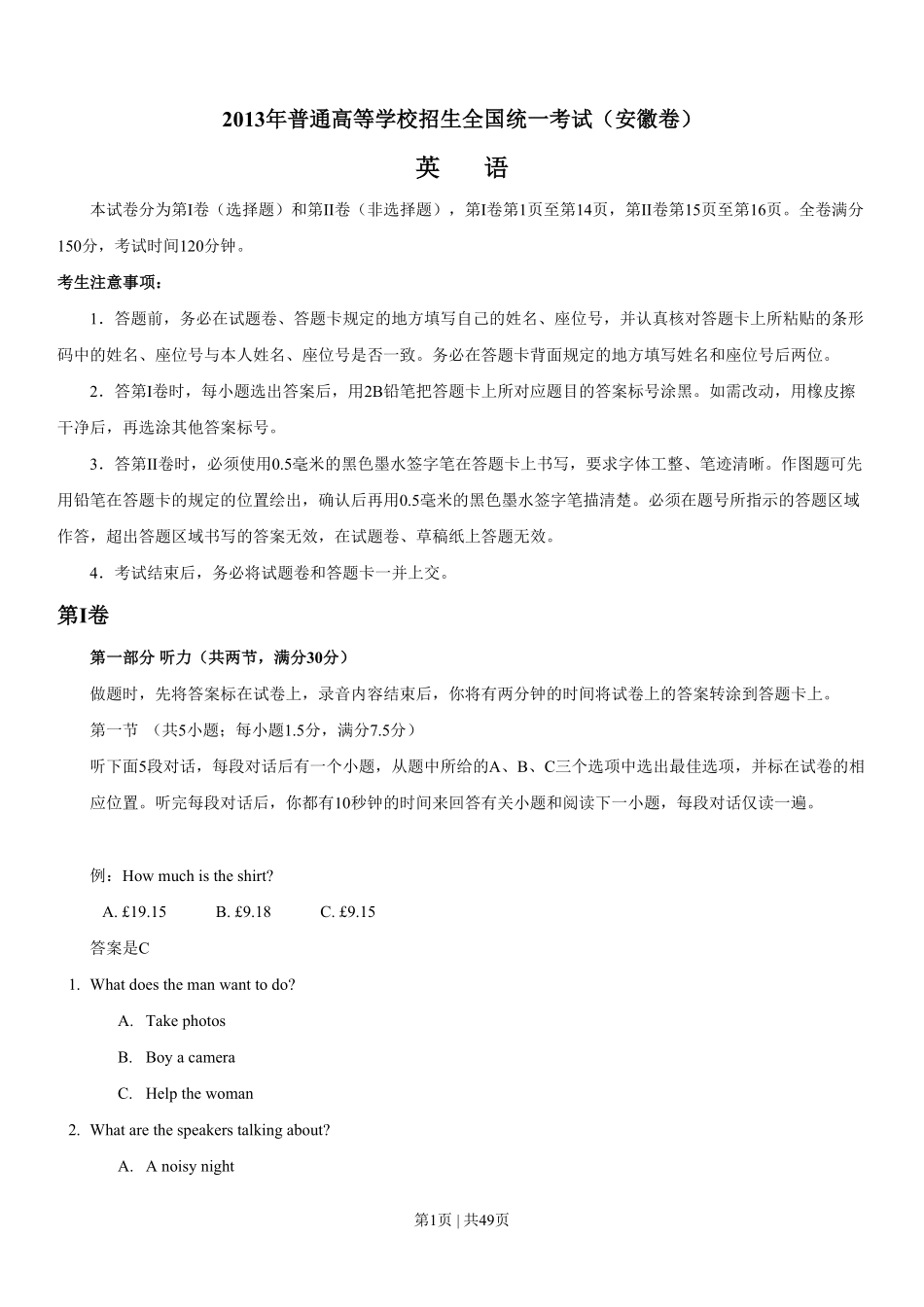 2013年高考英语试卷(安徽)(解析卷).pdf_第1页