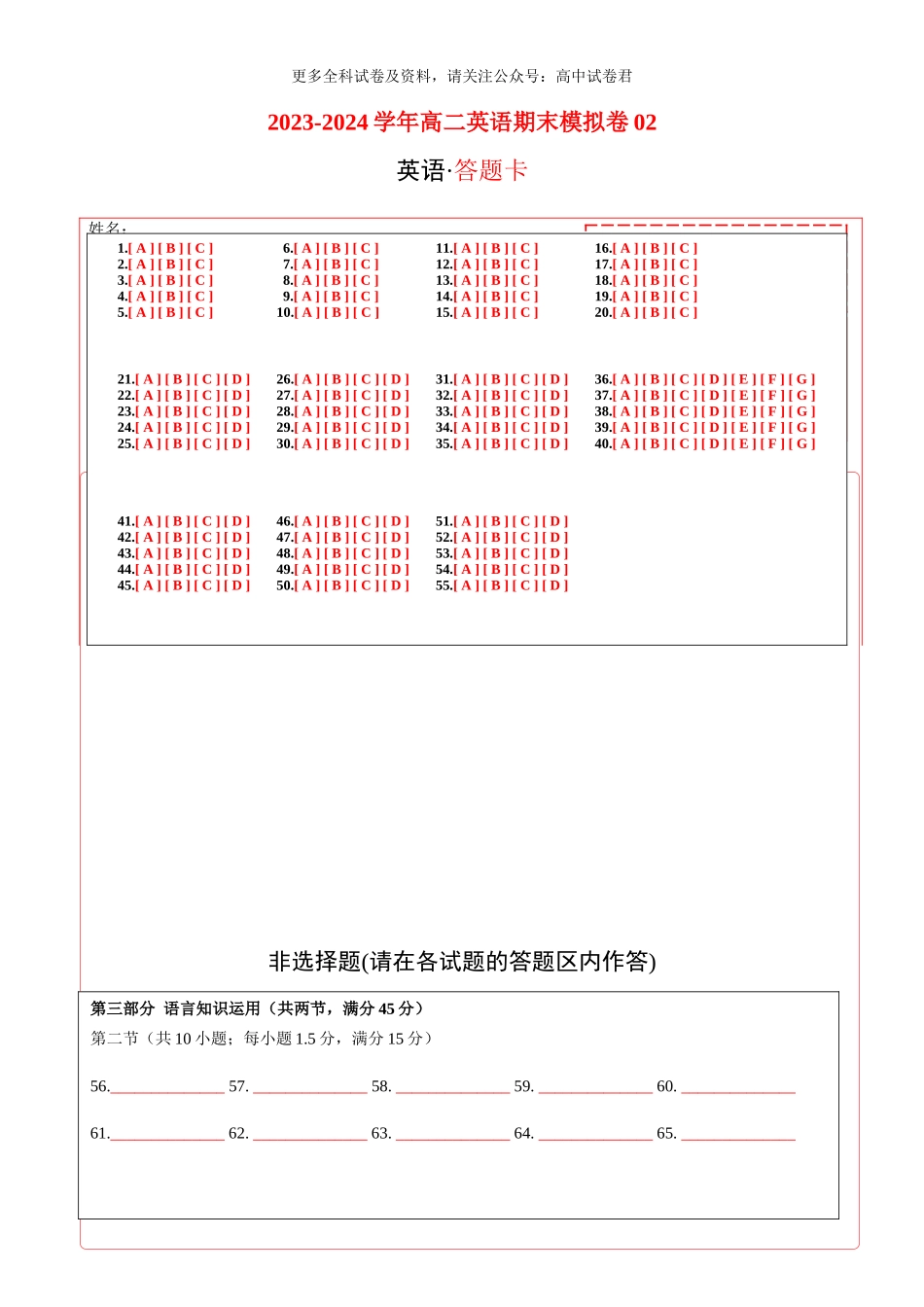 高二英语期末模拟卷02（答题卡）（人教版）.docx_第1页