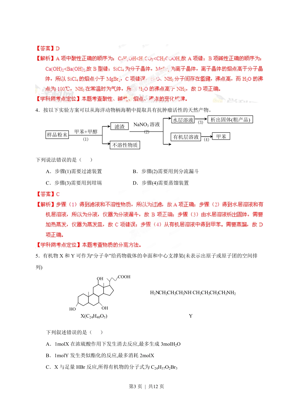 2013年高考化学试卷（重庆）（解析卷）.pdf_第3页