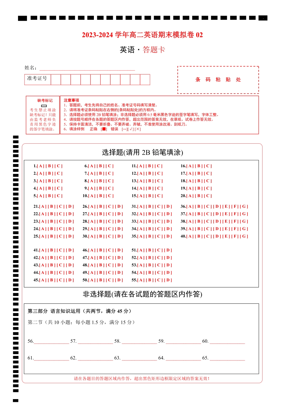高二英语期末模拟卷02（答题卡）（人教版）.pdf_第1页