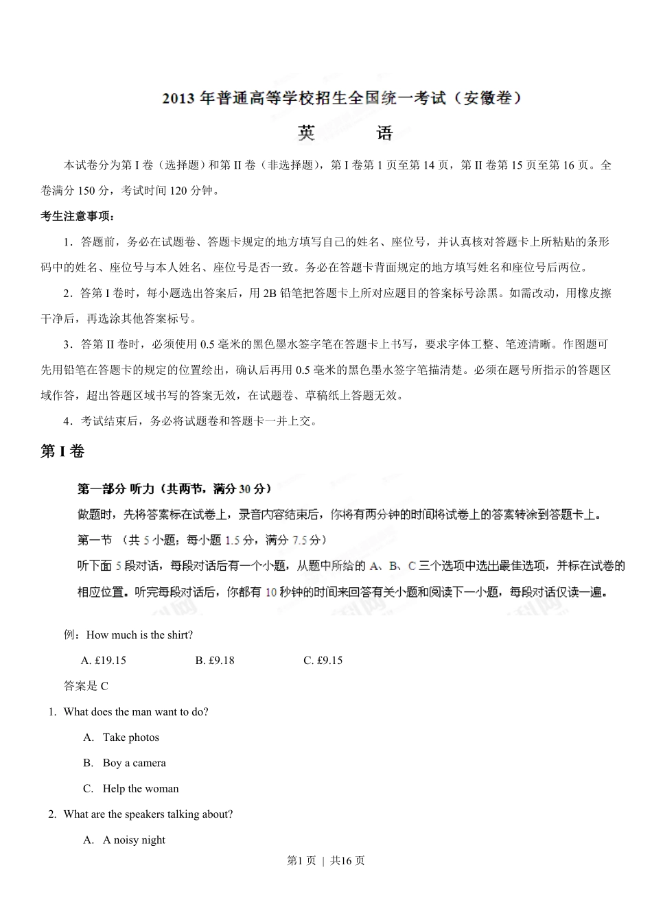 2013年高考英语试卷(安徽)(空白卷).pdf_第1页