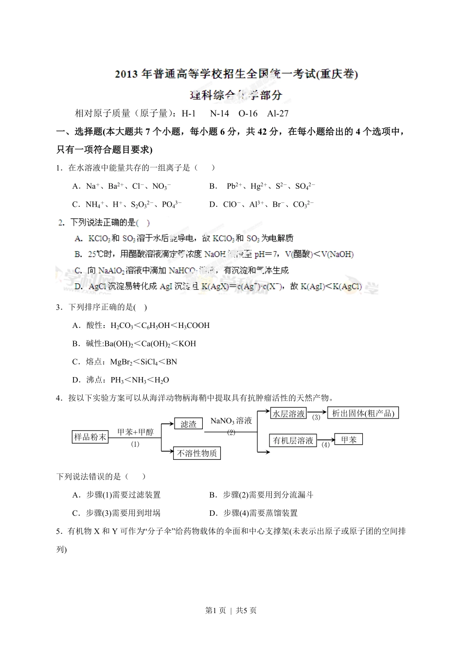 2013年高考化学试卷（重庆）（空白卷）.pdf_第1页