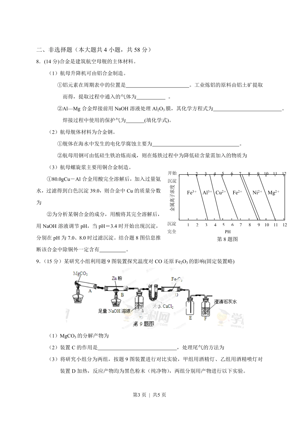 2013年高考化学试卷（重庆）（空白卷）.pdf_第3页
