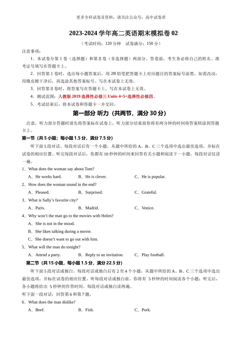 高二英语期末模拟卷02（考试版A4）【测试范围：选择性必修三Units 4~5+选择性必修四】（人教版2019）.docx_第1页