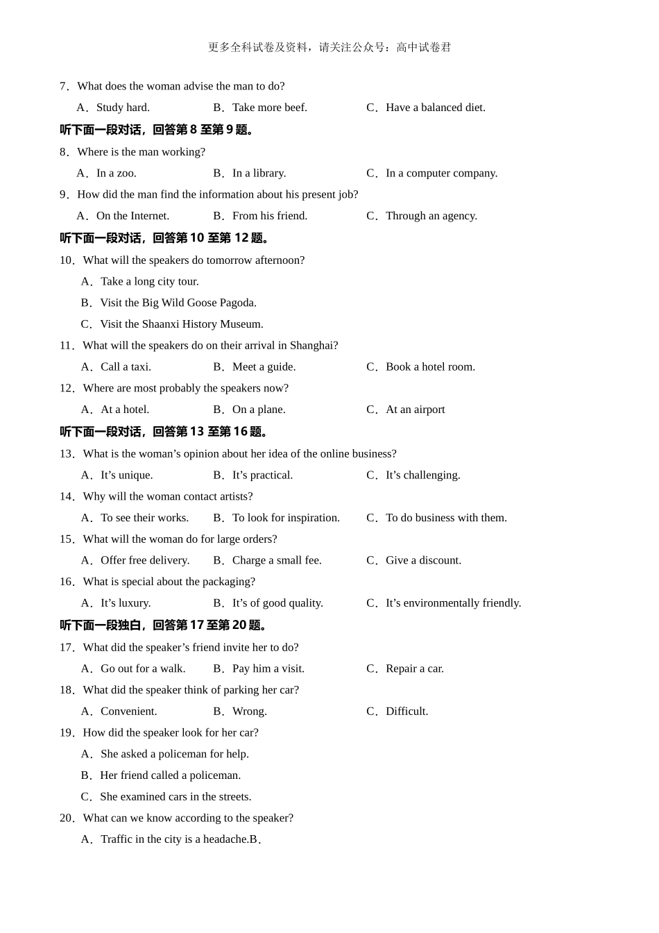高二英语期末模拟卷02（考试版A4）【测试范围：选择性必修三Units 4~5+选择性必修四】（人教版2019）.docx_第2页