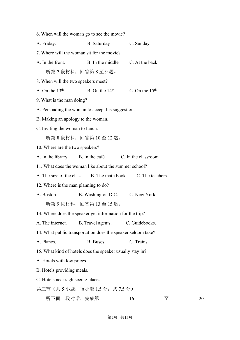 2013年高考英语试卷(北京)(空白卷).pdf_第2页