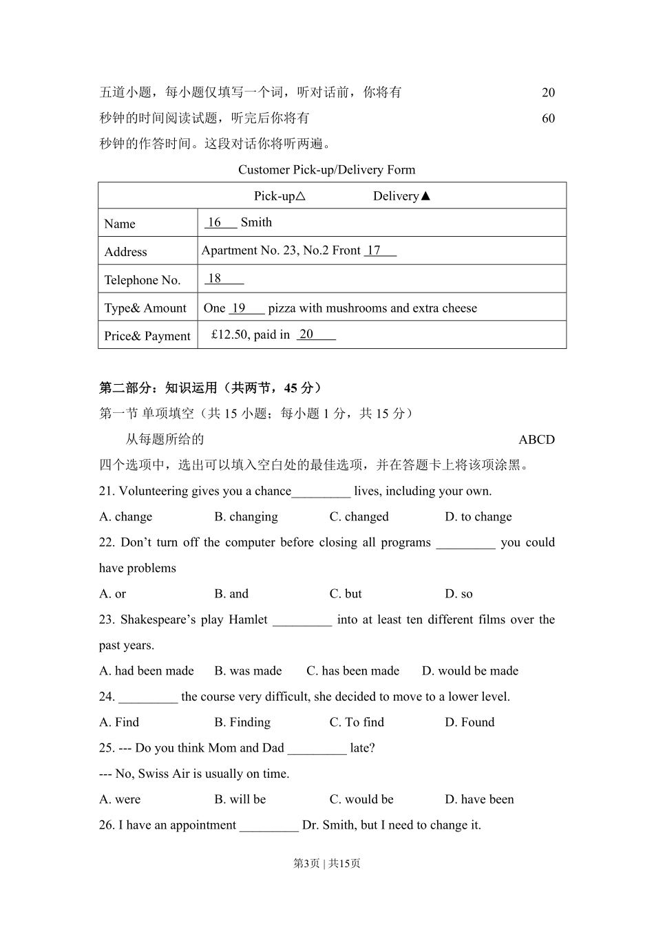 2013年高考英语试卷(北京)(空白卷).pdf_第3页