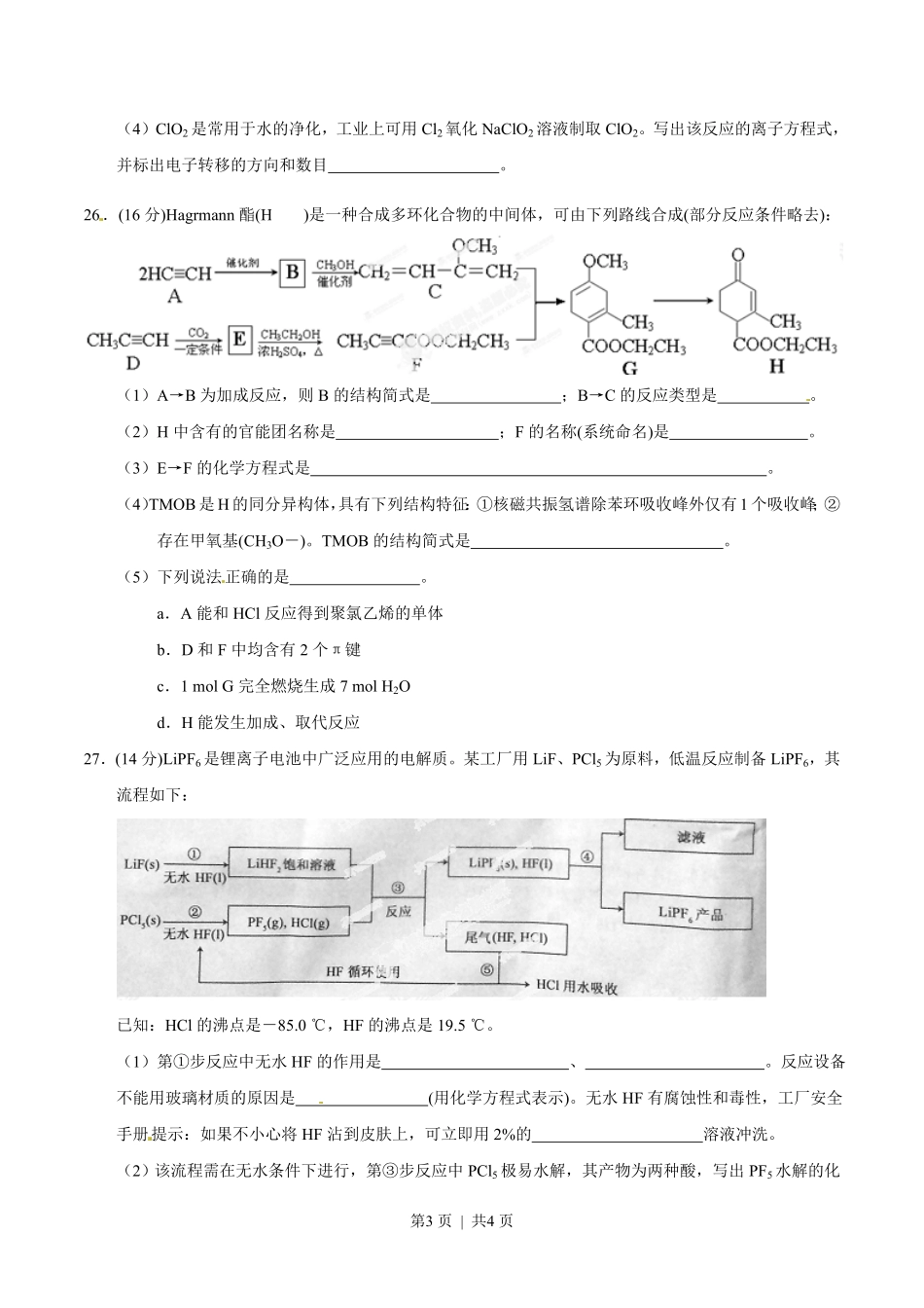 2014年高考化学试卷（安徽）（空白卷）.pdf_第3页