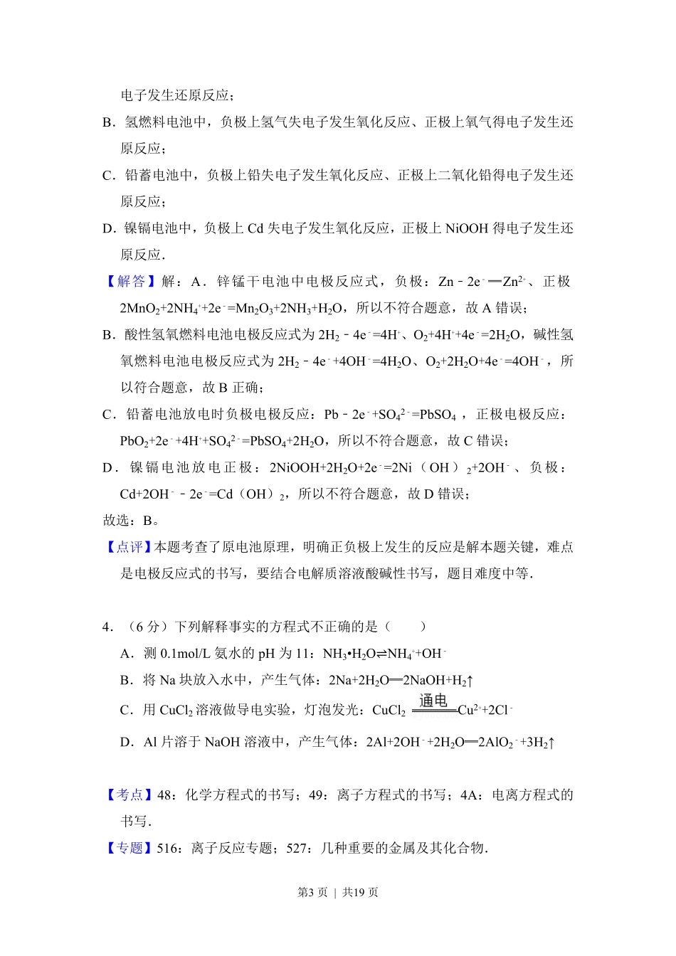 2014年高考化学试卷(北京)(解析卷).pdf_第3页