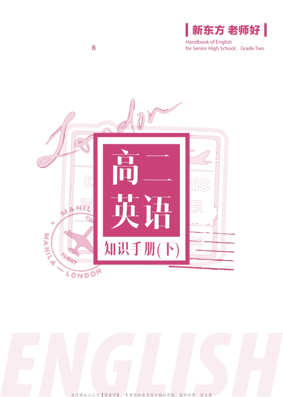 高二英语知识手册（下）.pdf_第1页