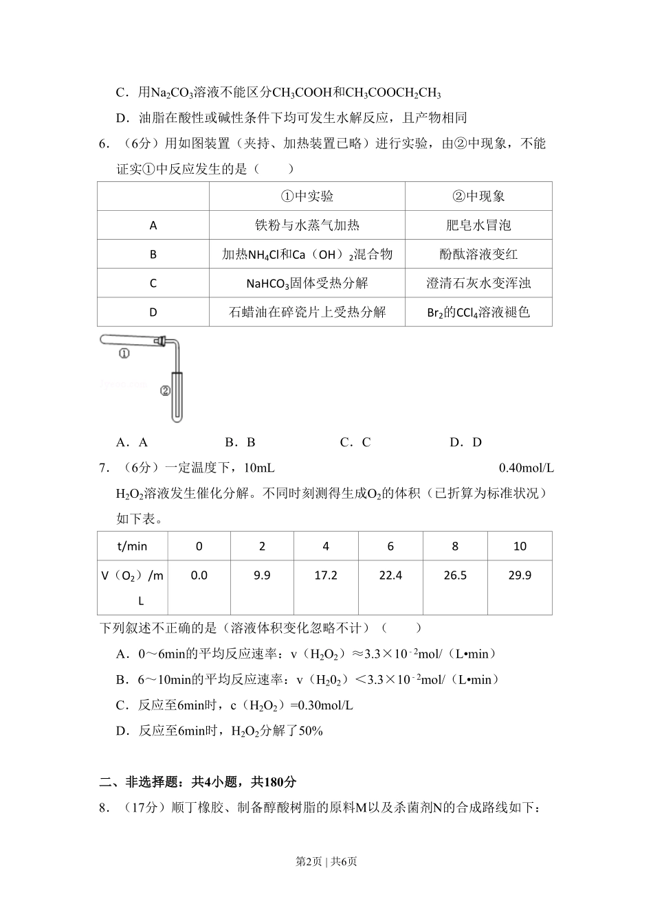 2014年高考化学试卷(北京)(空白卷).pdf_第2页