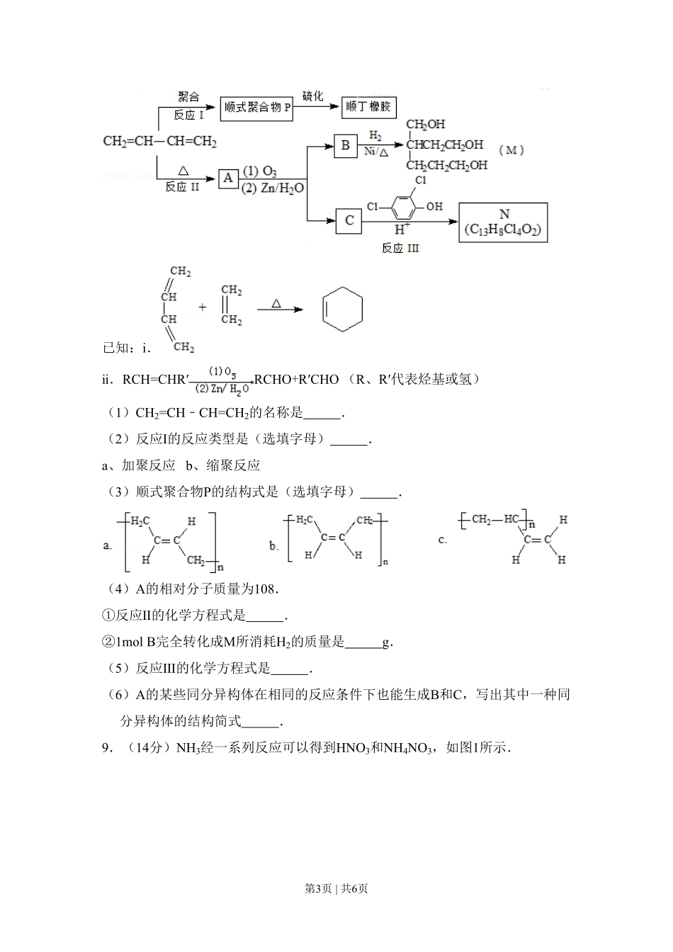 2014年高考化学试卷(北京)(空白卷).pdf_第3页