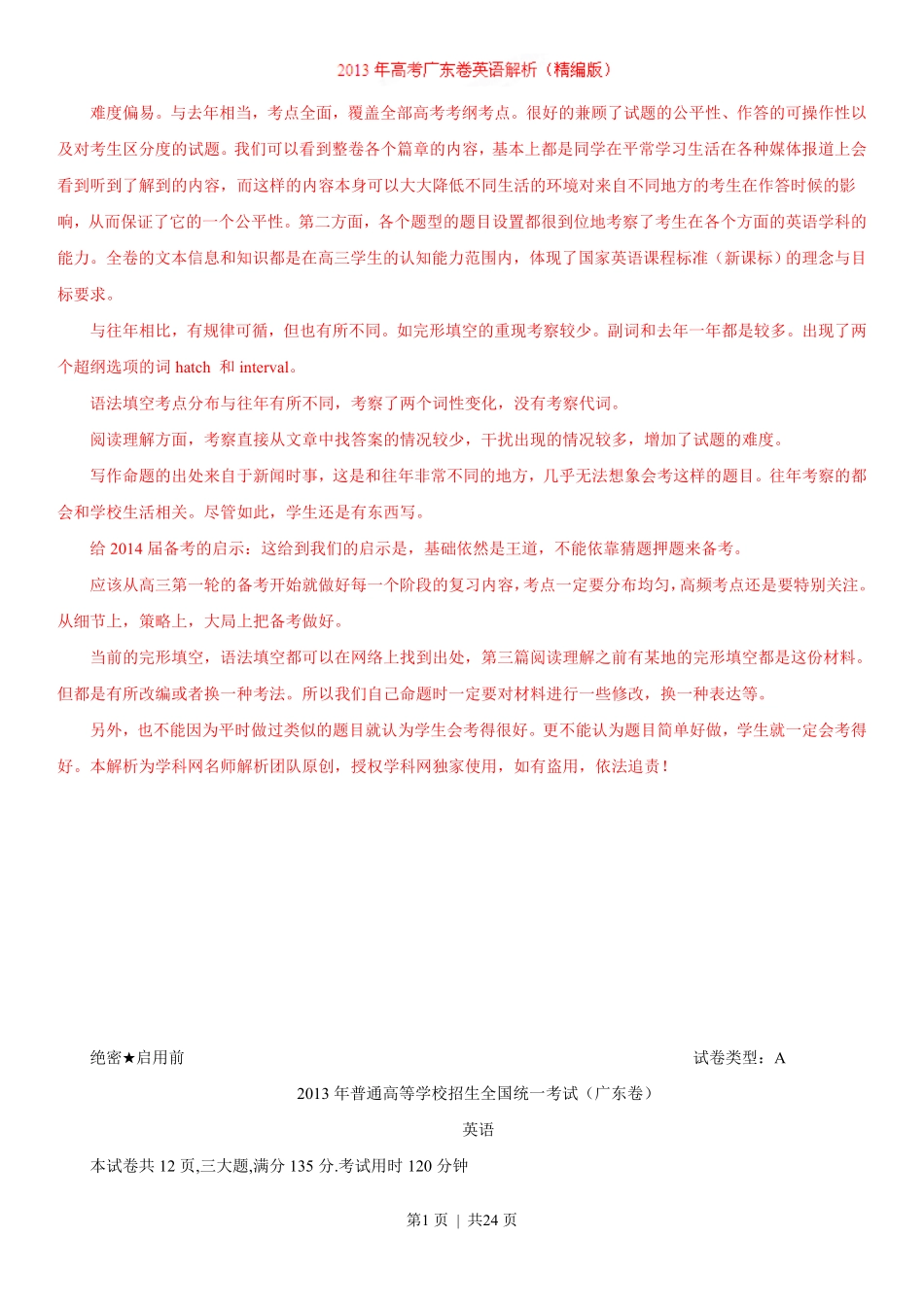 2013年高考英语试卷(广东)(解析卷).pdf_第1页