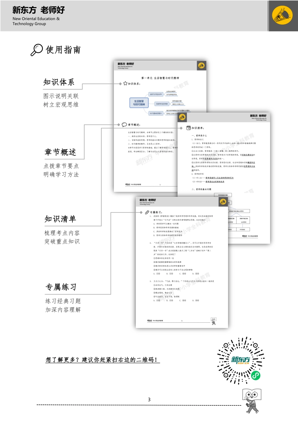 高二政治知识手册（上）.pdf_第3页