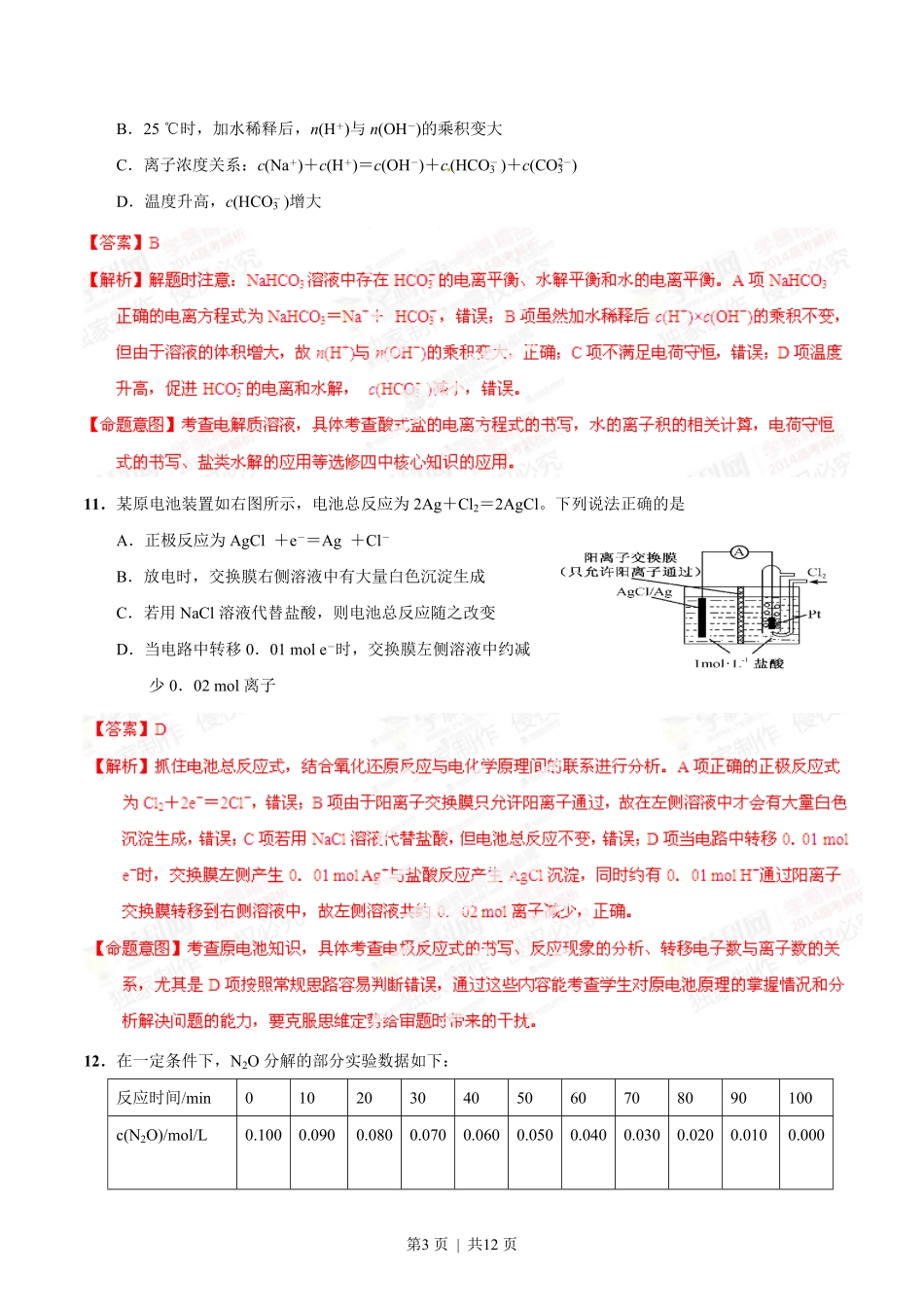 2014年高考化学试卷(福建)(解析卷).pdf_第3页