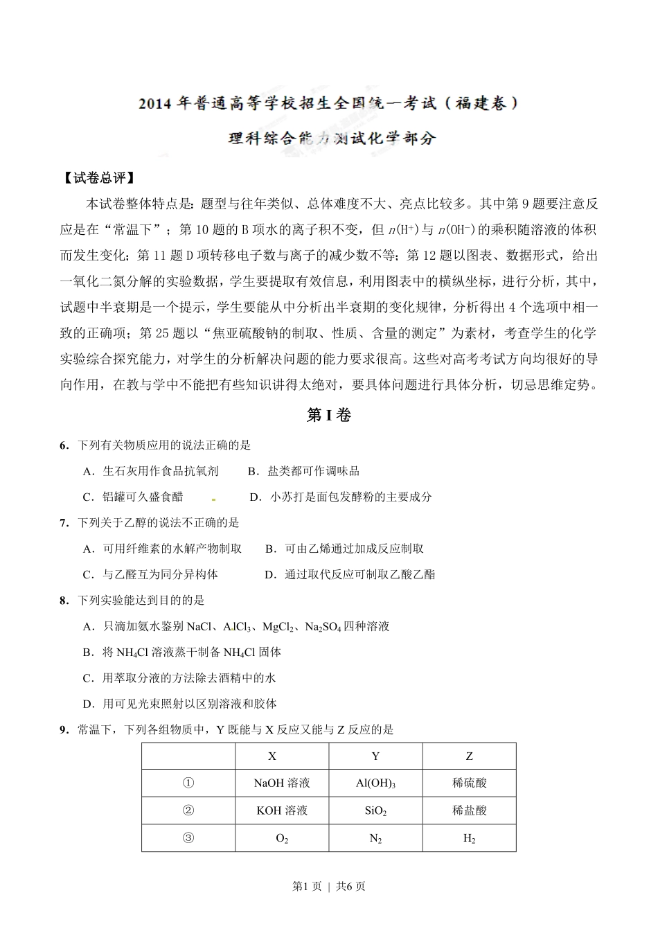 2014年高考化学试卷(福建)(空白卷).pdf_第1页