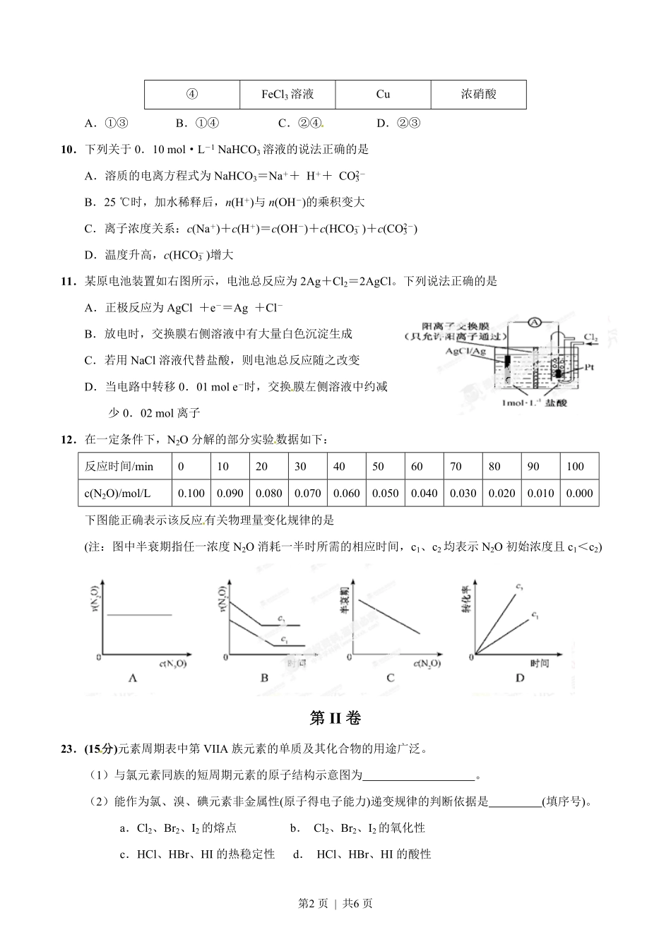 2014年高考化学试卷(福建)(空白卷).pdf_第2页