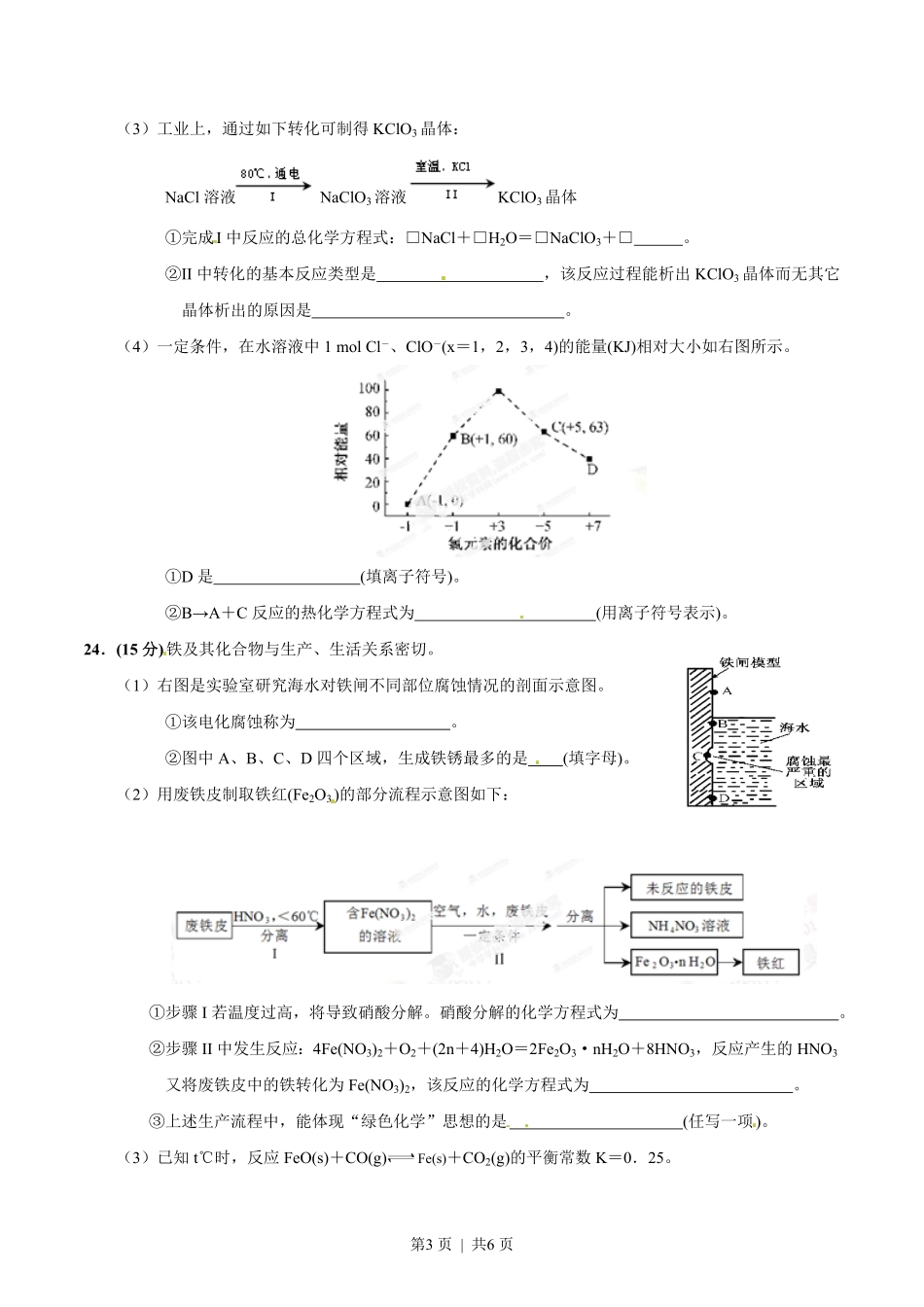 2014年高考化学试卷(福建)(空白卷).pdf_第3页