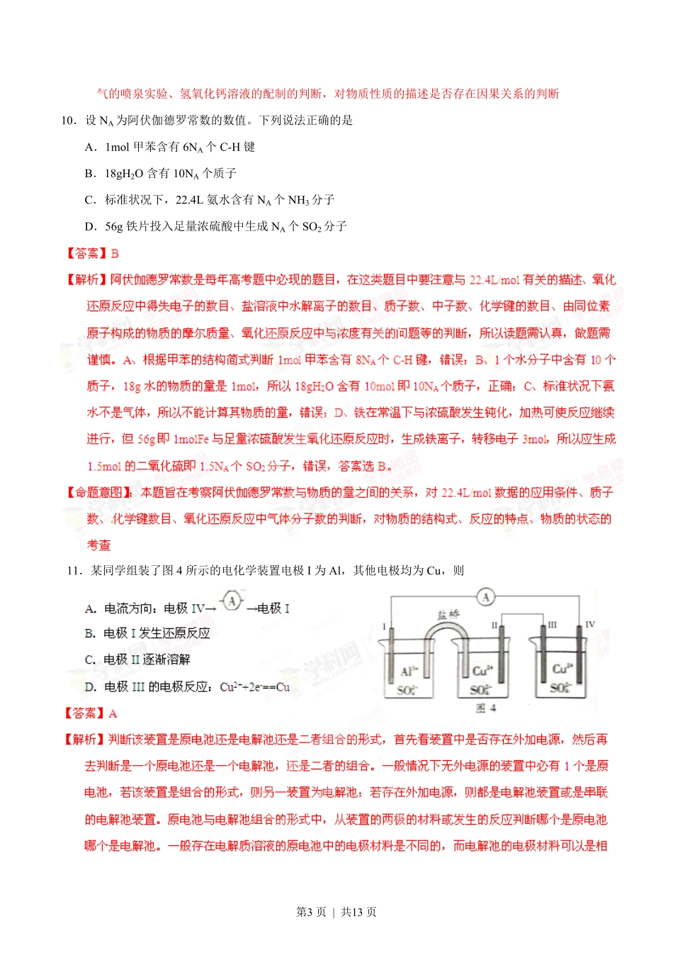 2014年高考化学试卷(广东)(解析卷).pdf_第3页