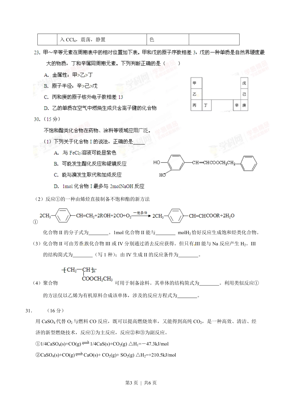 2014年高考化学试卷（广东）（空白卷）.pdf_第3页