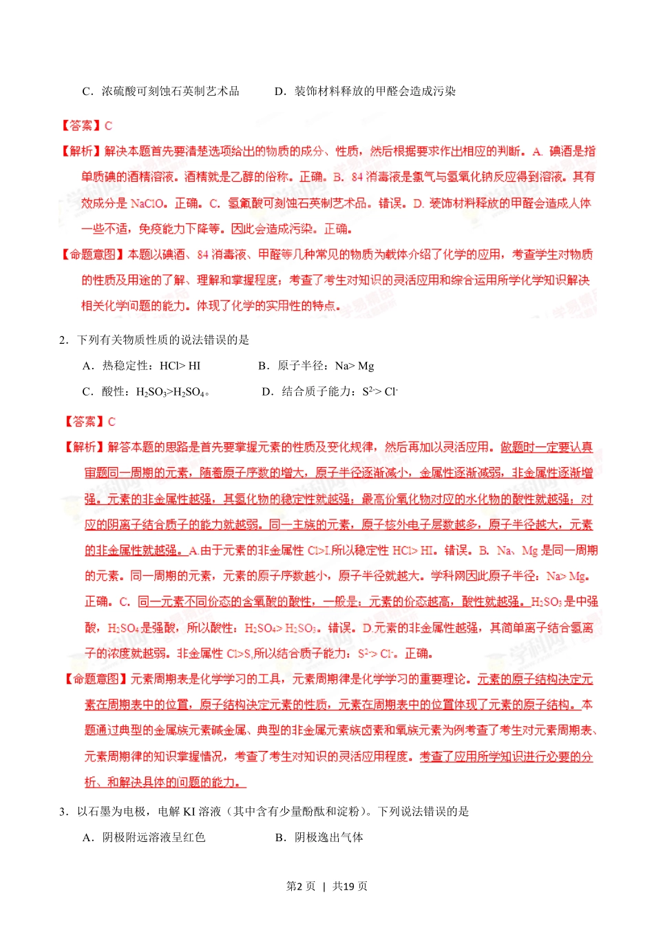 2014年高考化学试卷(海南)(解析卷).pdf_第2页