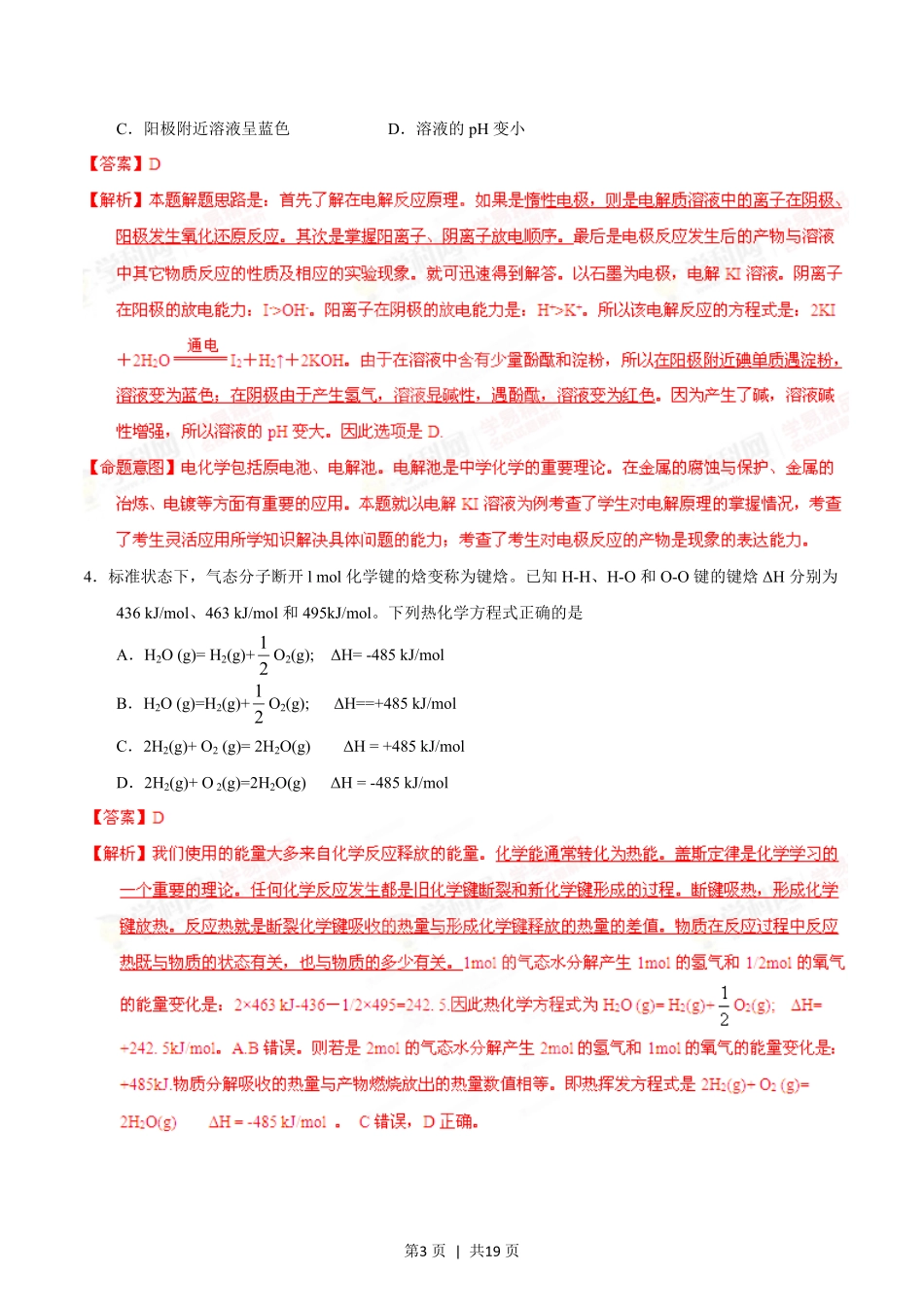 2014年高考化学试卷(海南)(解析卷).pdf_第3页
