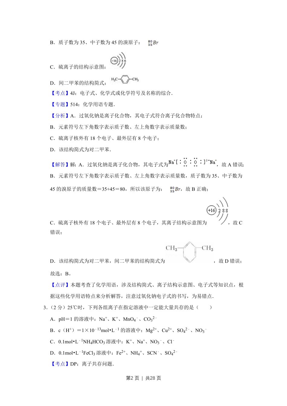 2014年高考化学试卷(江苏)(解析卷) .pdf_第2页