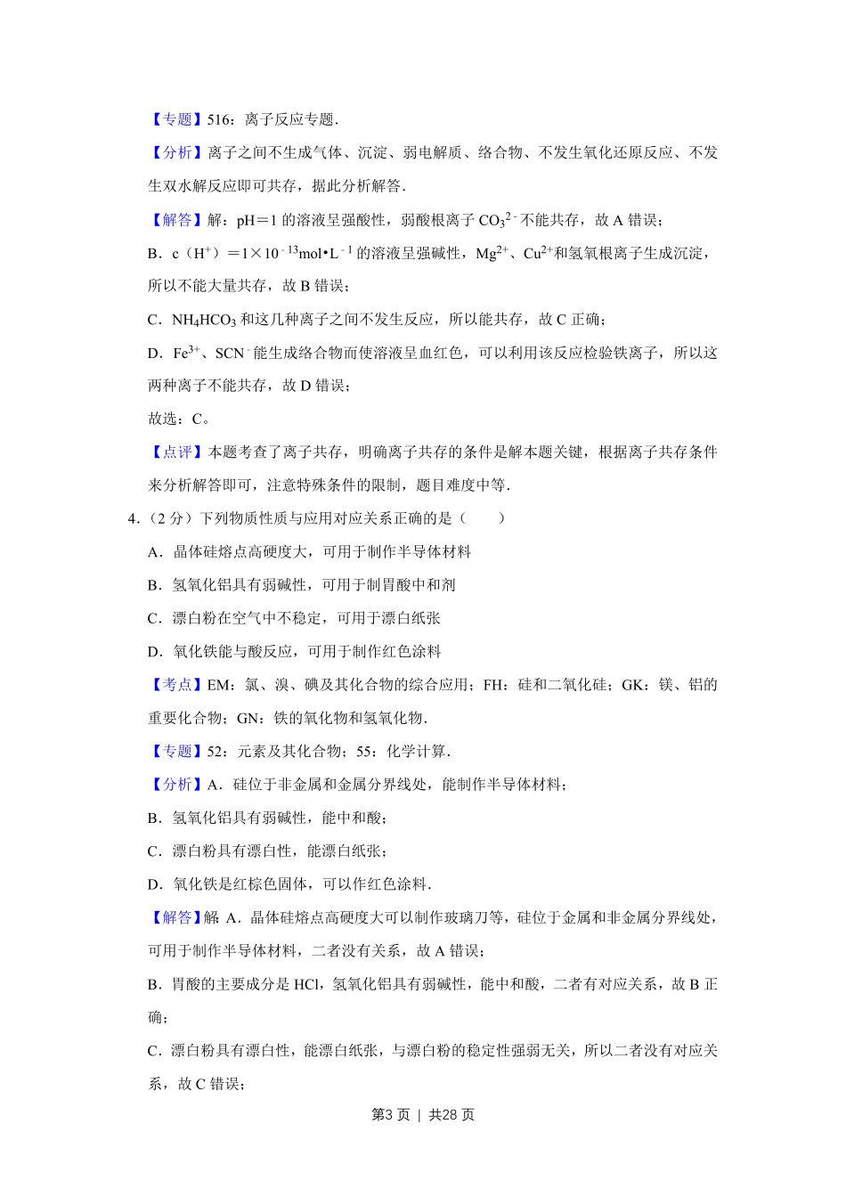 2014年高考化学试卷(江苏)(解析卷) .pdf_第3页