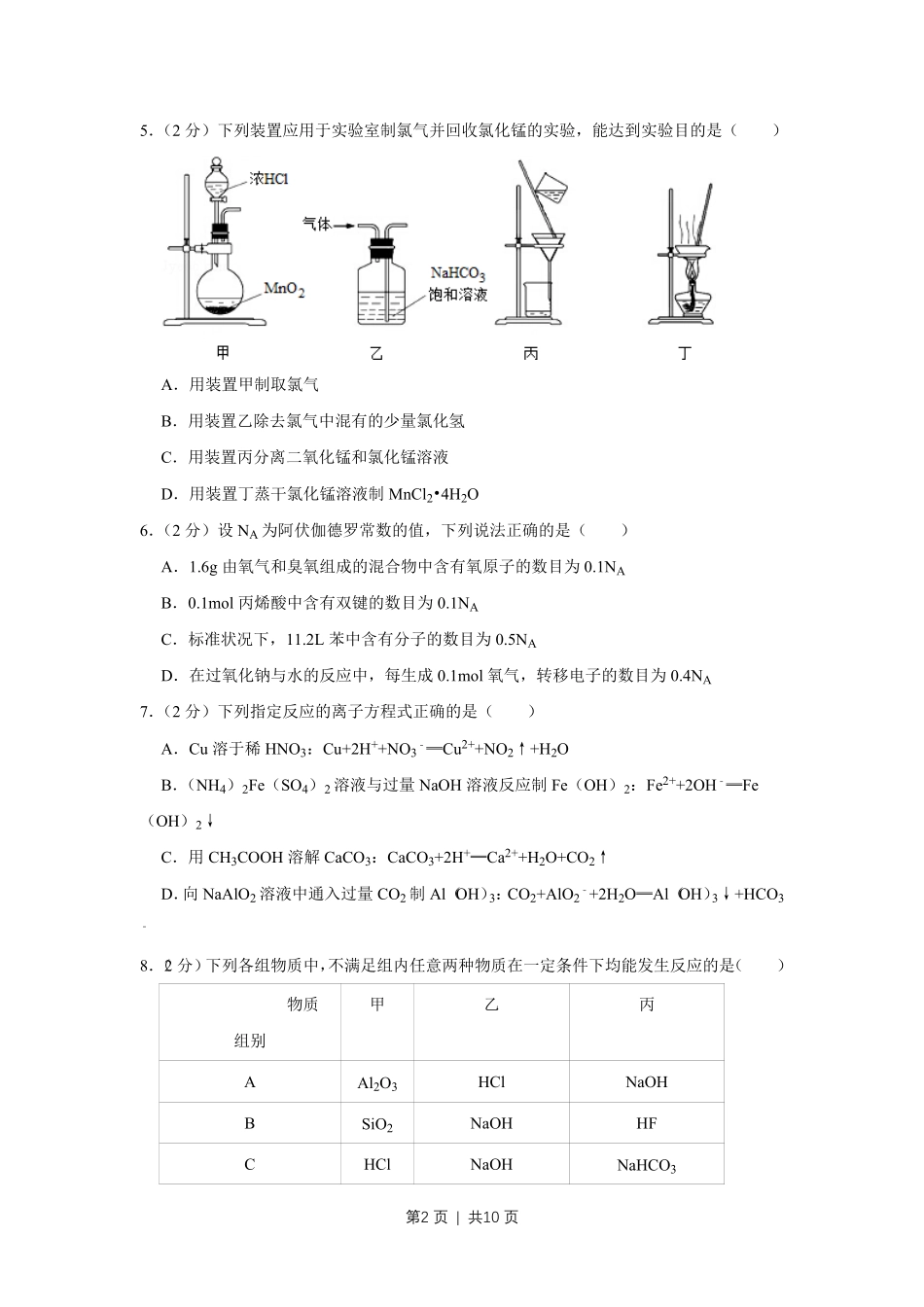 2014年高考化学试卷(江苏)(空白卷) .pdf_第2页
