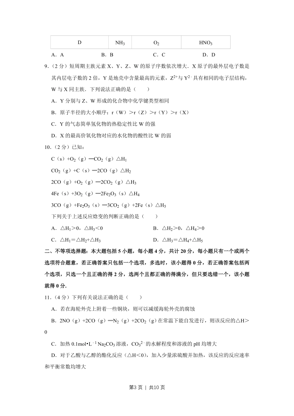 2014年高考化学试卷(江苏)(空白卷) .pdf_第3页
