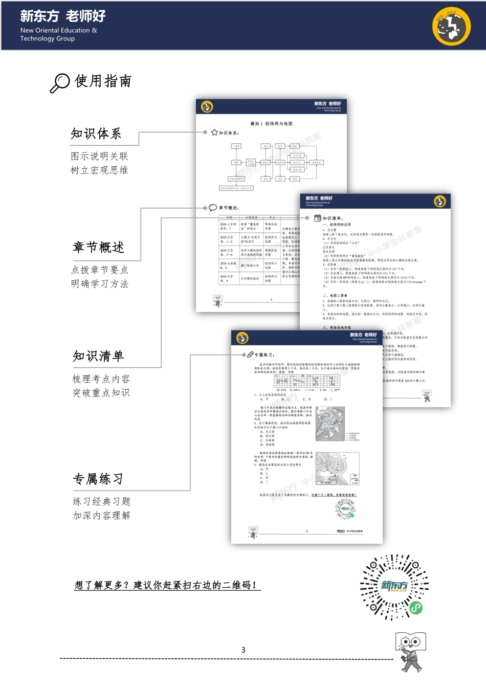 高考地理专题复习手册（上）.pdf_第3页
