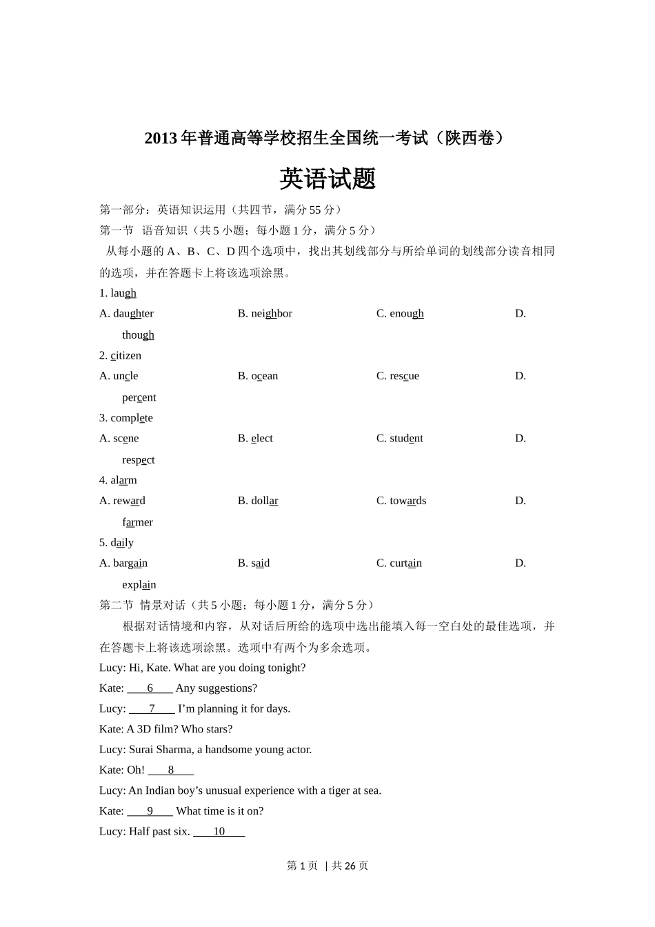 2013年高考英语试卷（陕西）（解析卷）.docx_第1页
