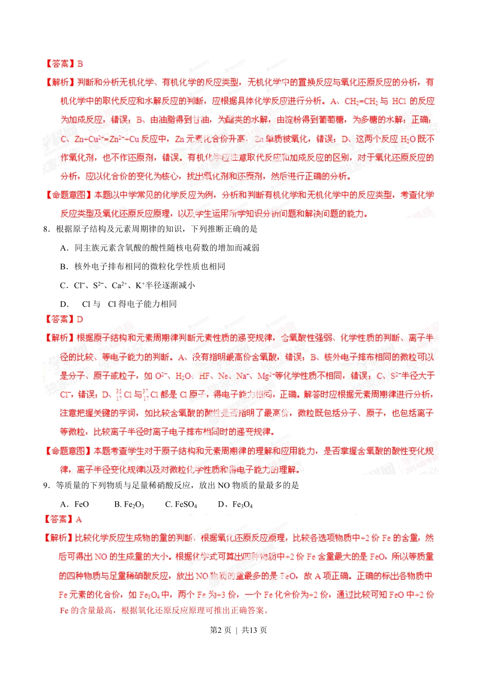 2014年高考化学试卷(山东)(解析卷).pdf_第2页