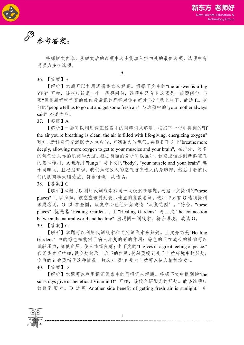 高考二轮 七选五 参考答案.pdf_第1页