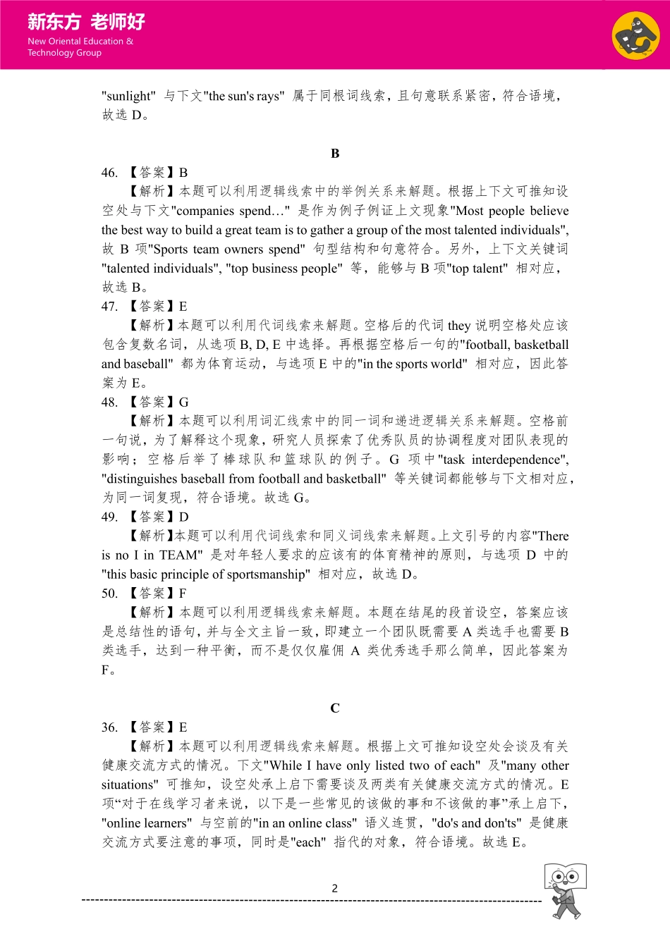 高考二轮 七选五 参考答案.pdf_第2页