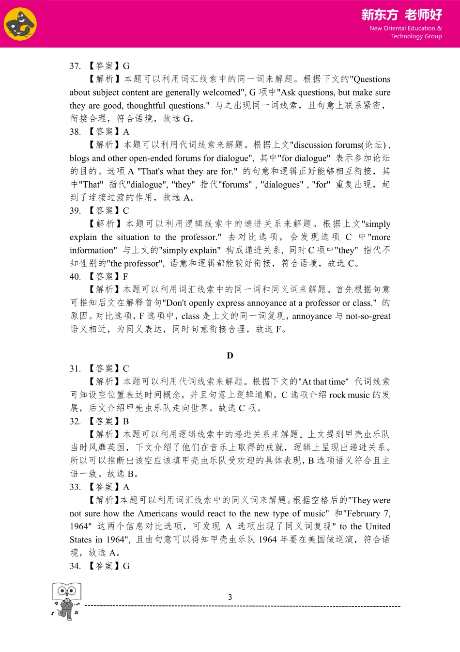 高考二轮 七选五 参考答案.pdf_第3页