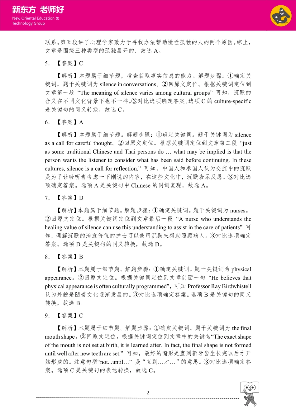 高考二轮 阅读理解 参考答案.pdf_第2页