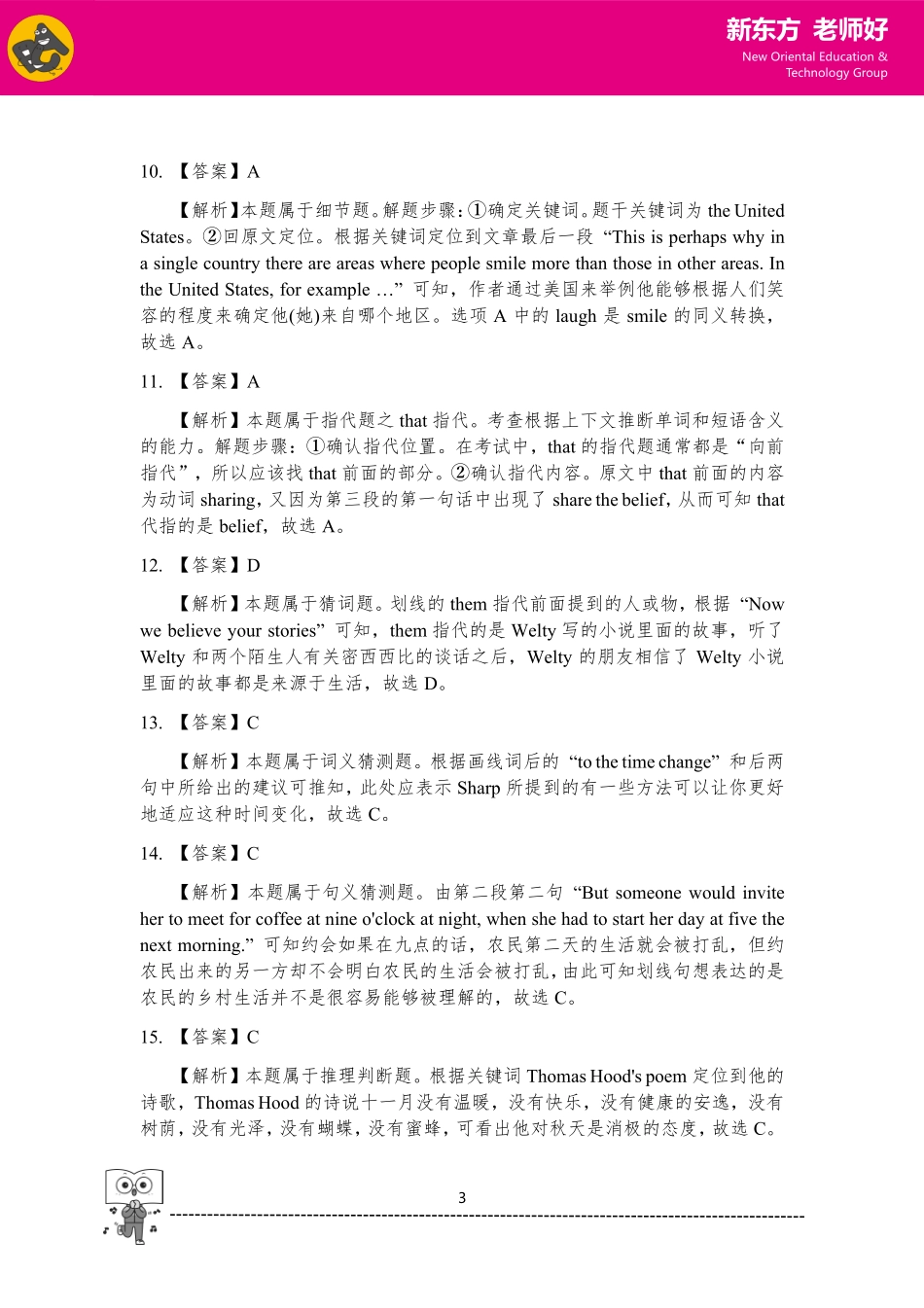高考二轮 阅读理解 参考答案.pdf_第3页