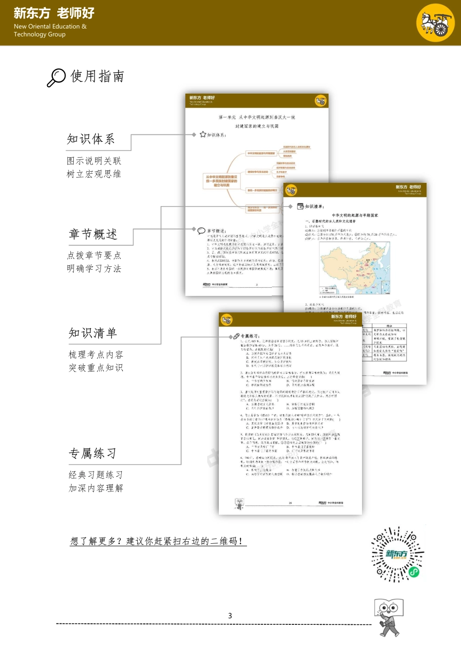 高考历史专题复习手册(上).pdf_第3页