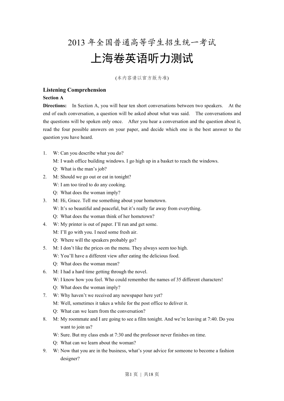 2013年高考英语试卷（上海）（秋考）（解析卷）.pdf_第3页