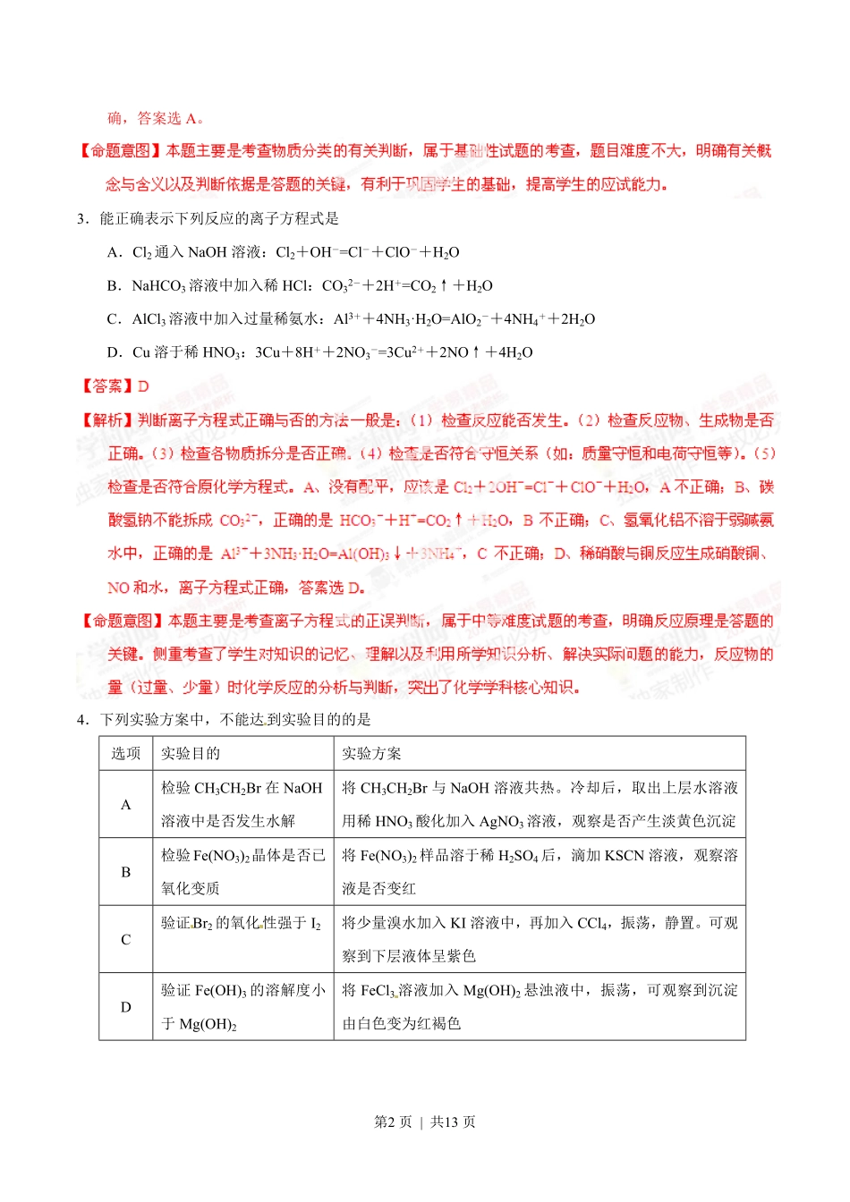 2014年高考化学试卷(四川)(解析卷).pdf_第2页