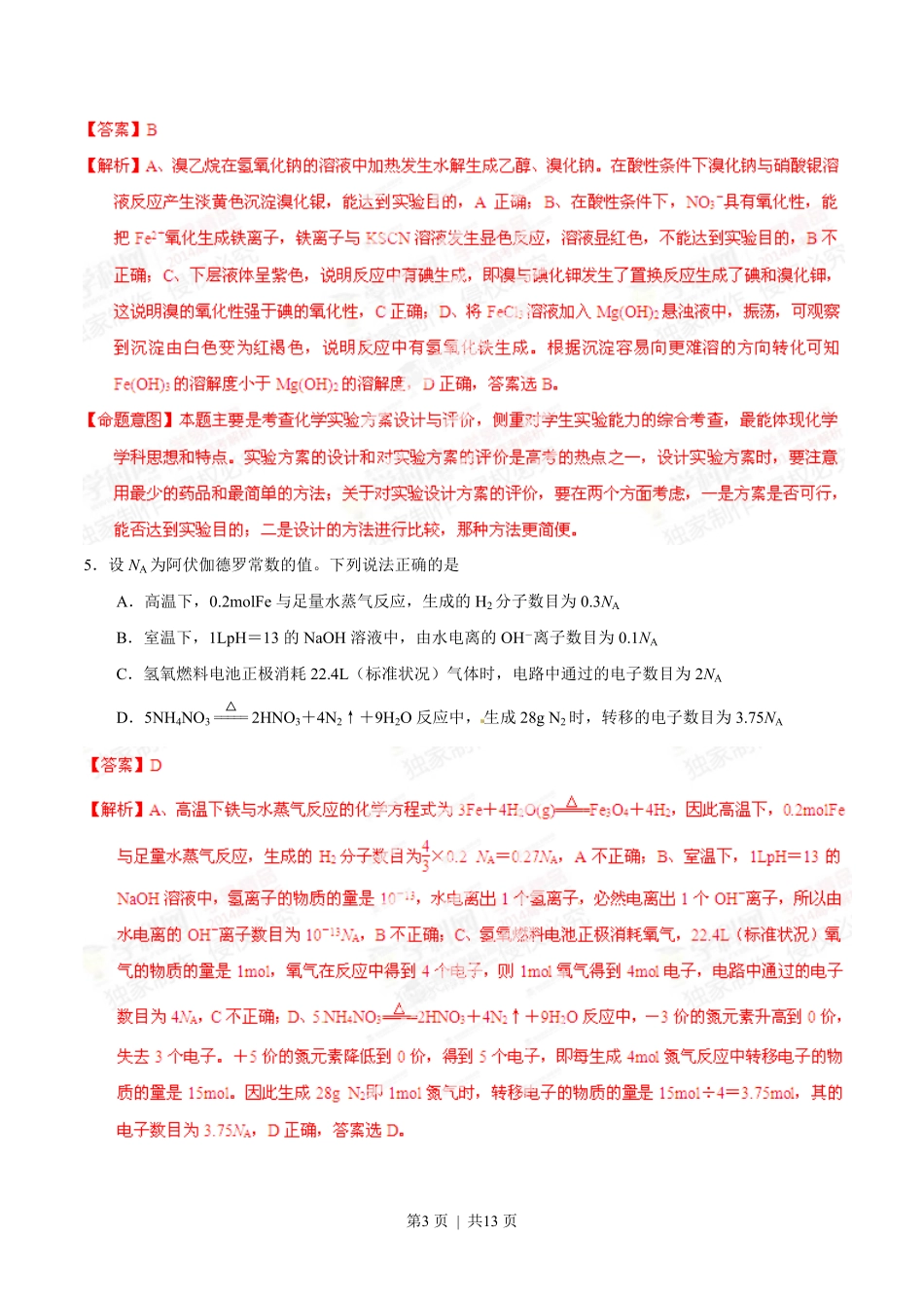 2014年高考化学试卷(四川)(解析卷).pdf_第3页