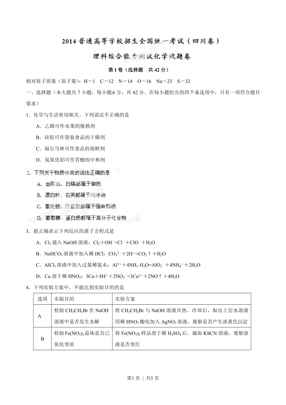 2014年高考化学试卷(四川)(空白卷).pdf_第1页