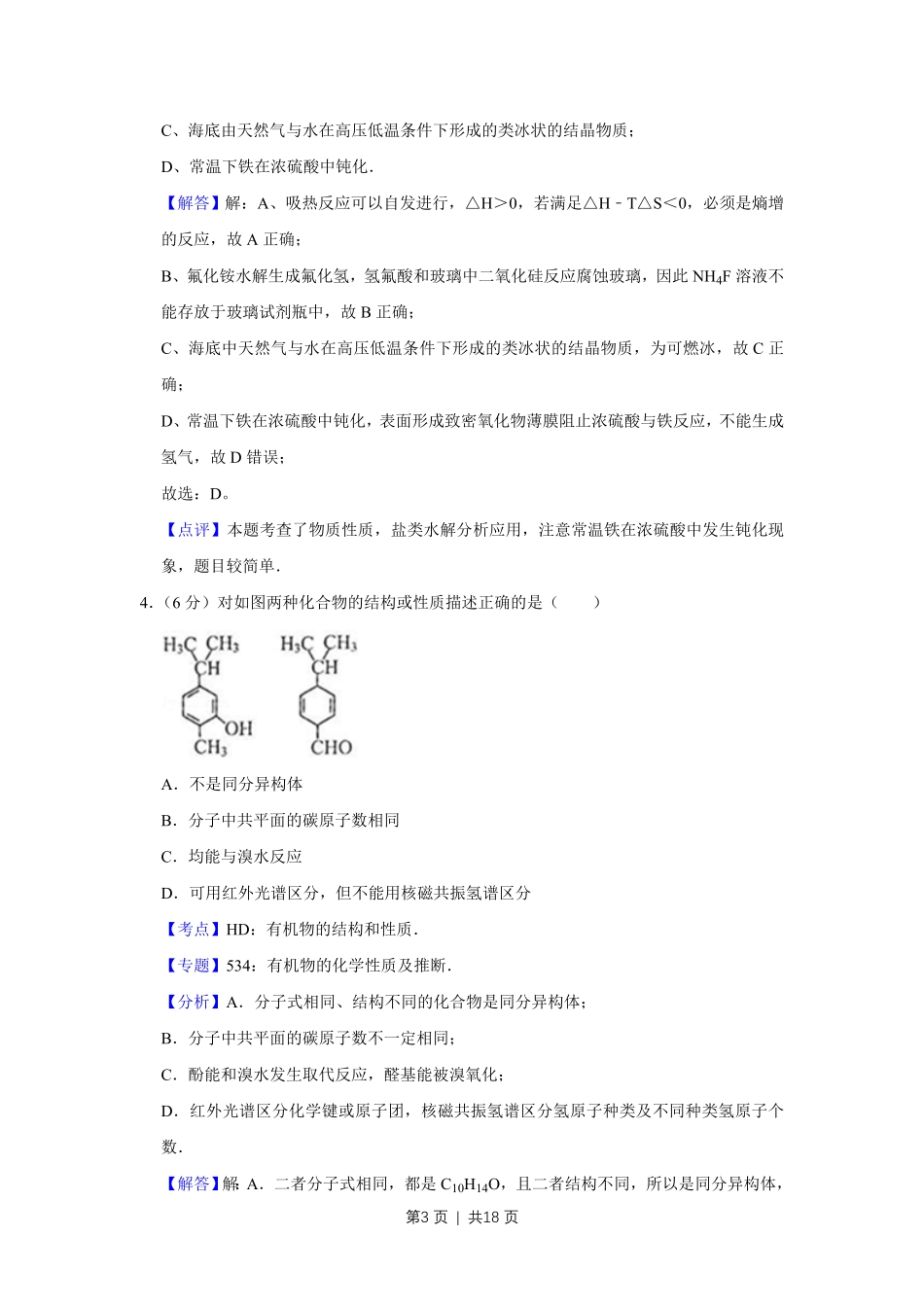 2014年高考化学试卷（天津）（解析卷）.pdf_第3页