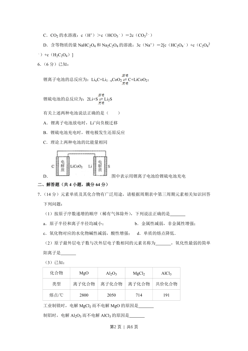 2014年高考化学试卷(天津)(空白卷).pdf_第2页