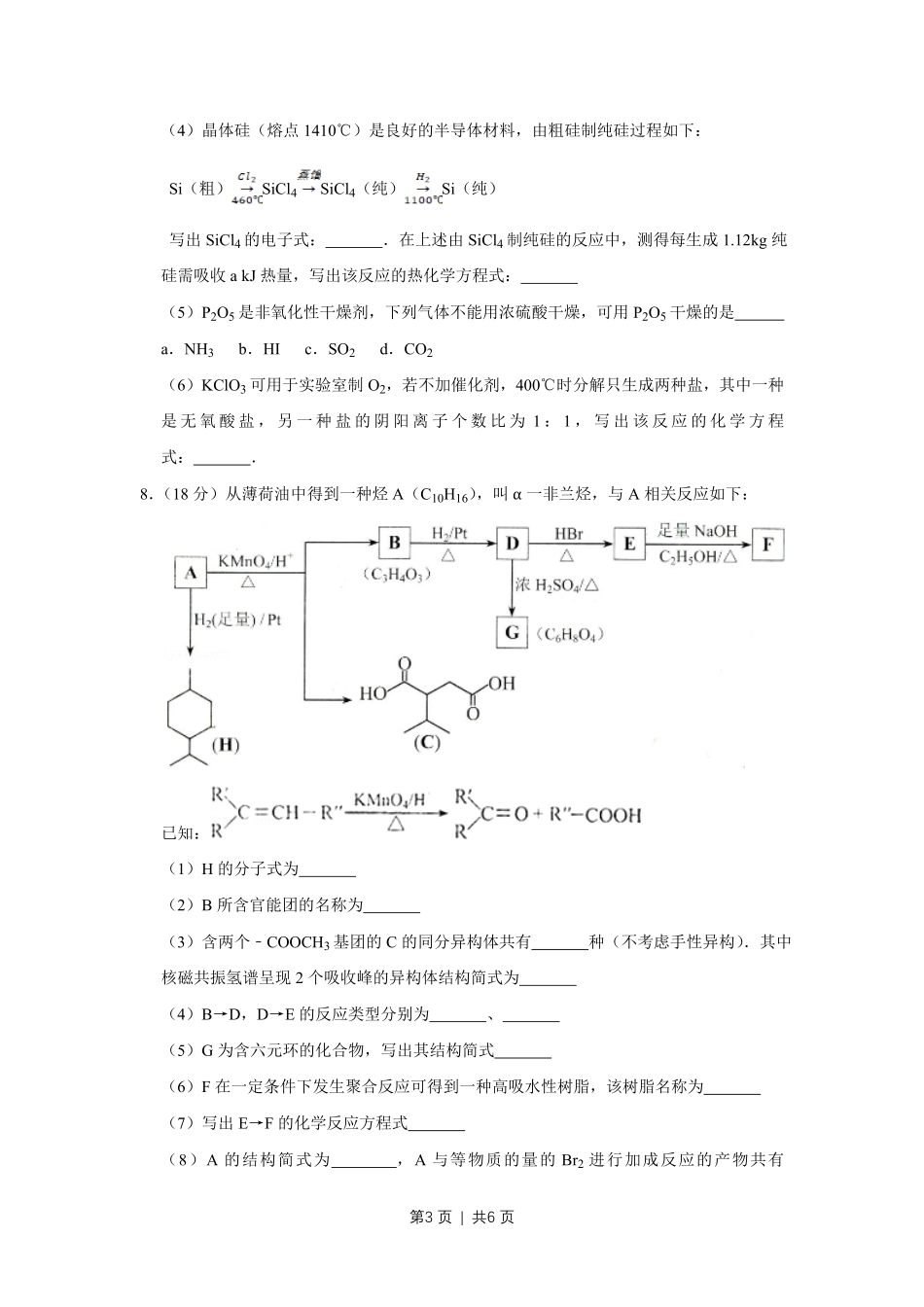 2014年高考化学试卷(天津)(空白卷).pdf_第3页